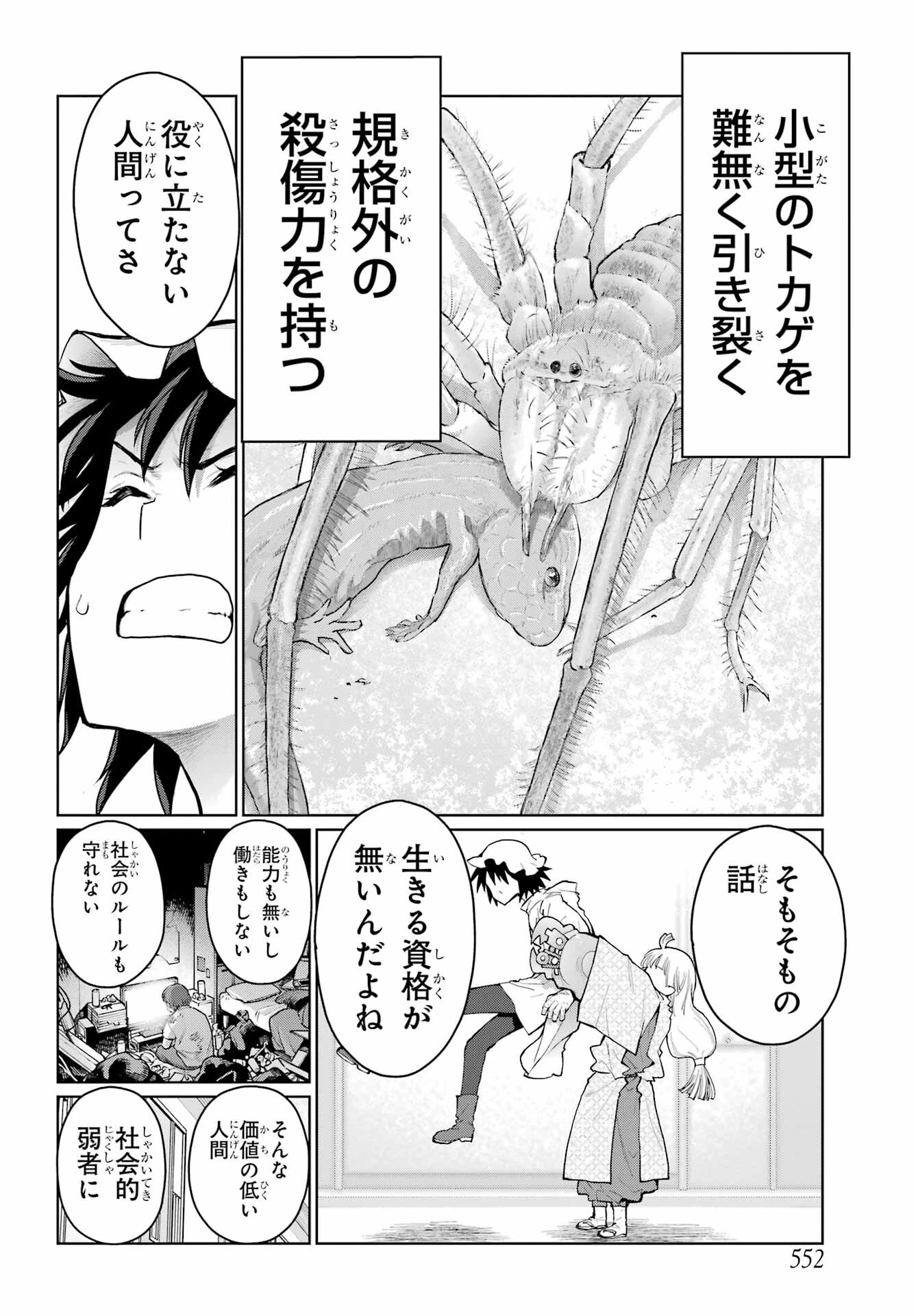 ブラットデア 第31話 - 6