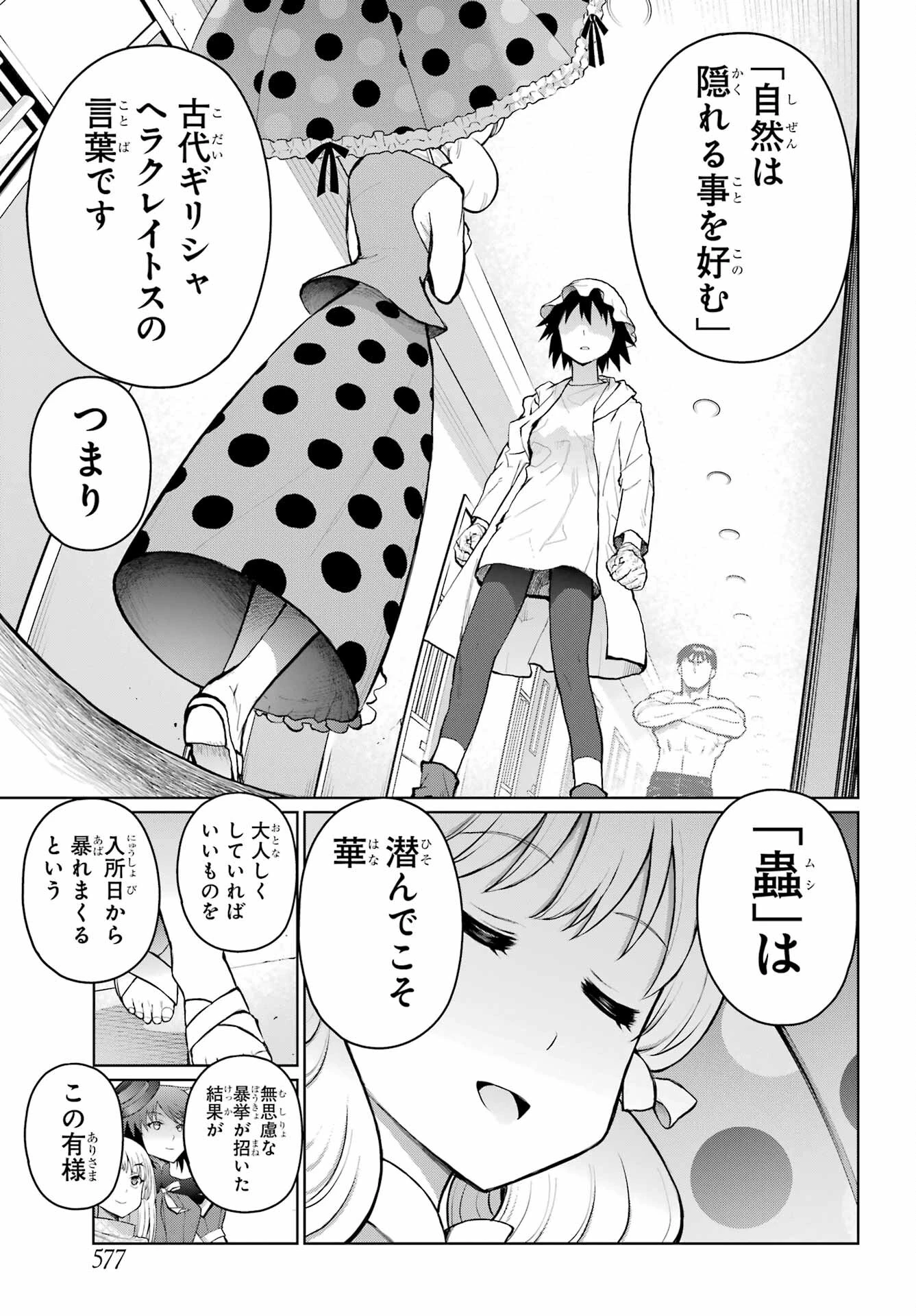 ブラットデア 第30話 - 3