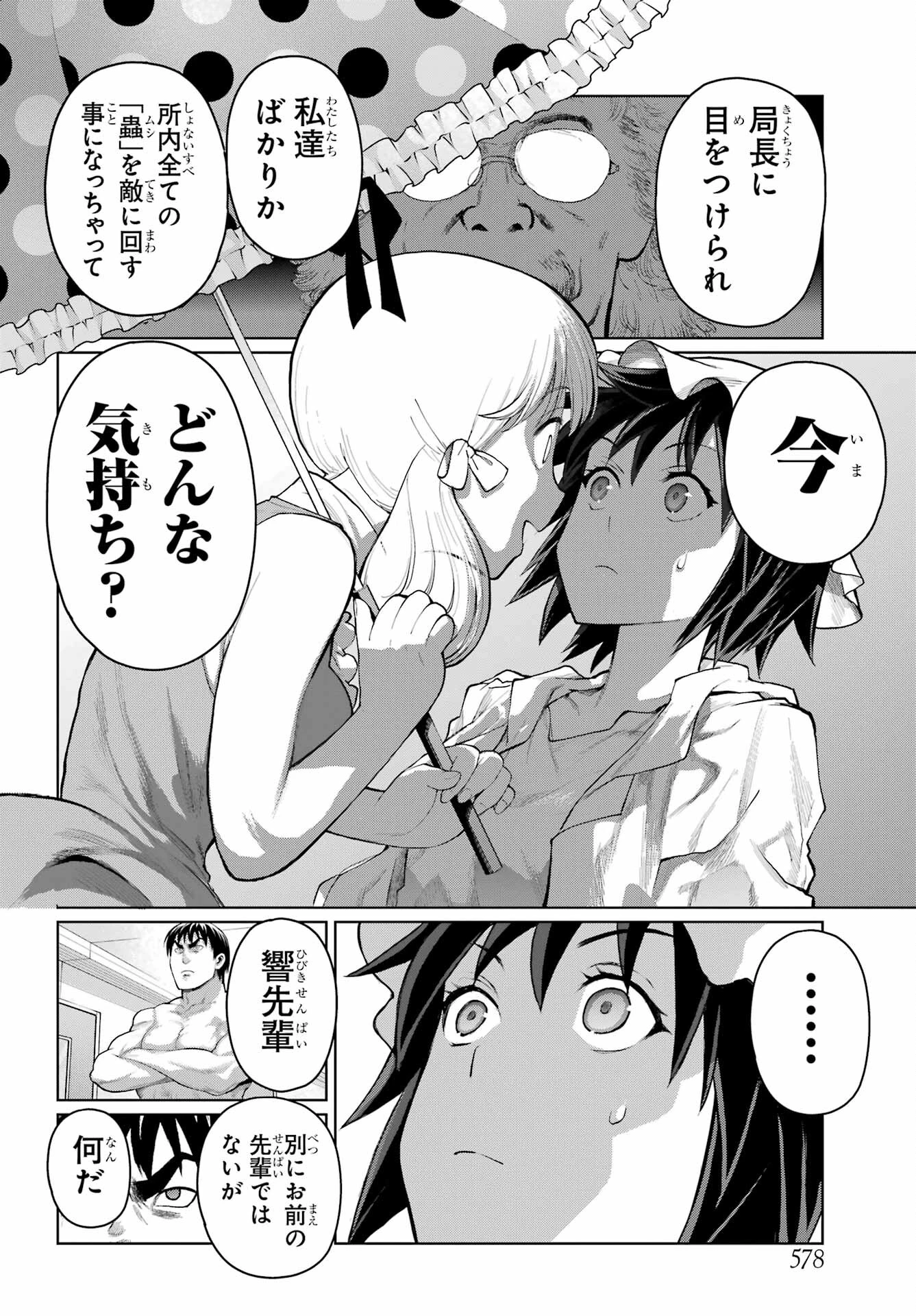ブラットデア 第30話 - 4