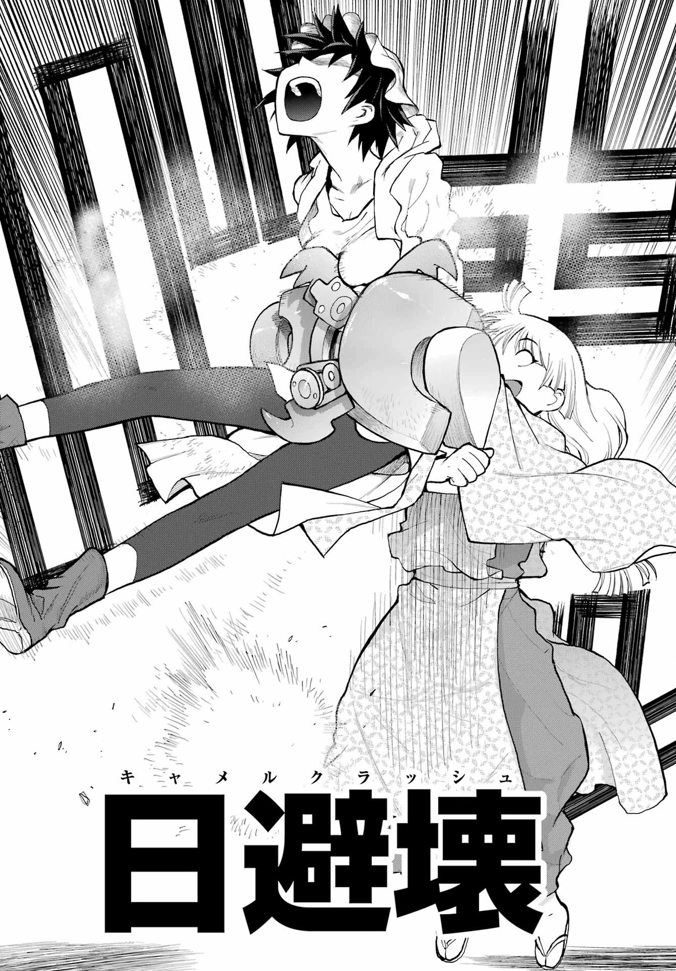 ブラットデア 第31話 - 8