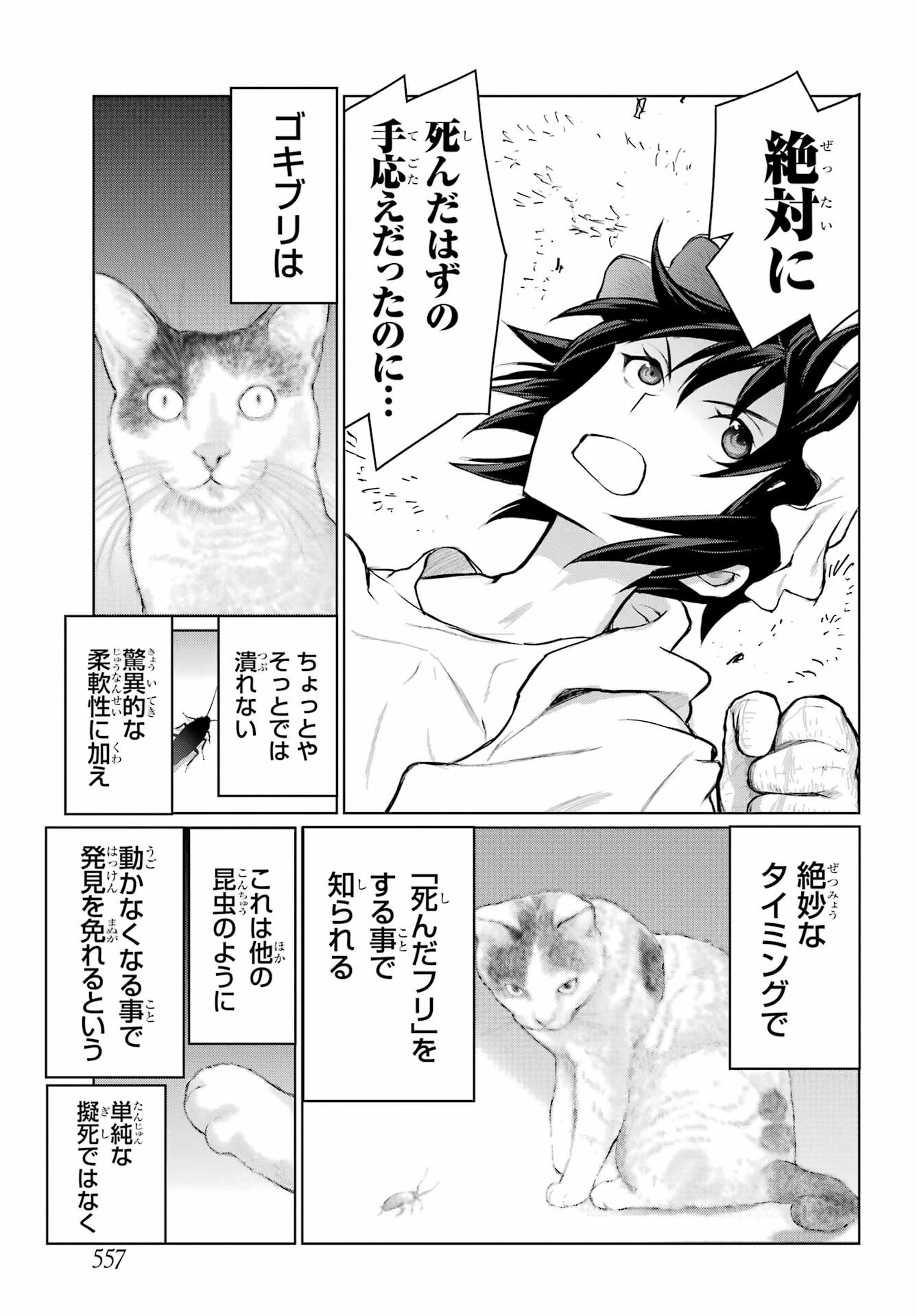ブラットデア 第31話 - 11