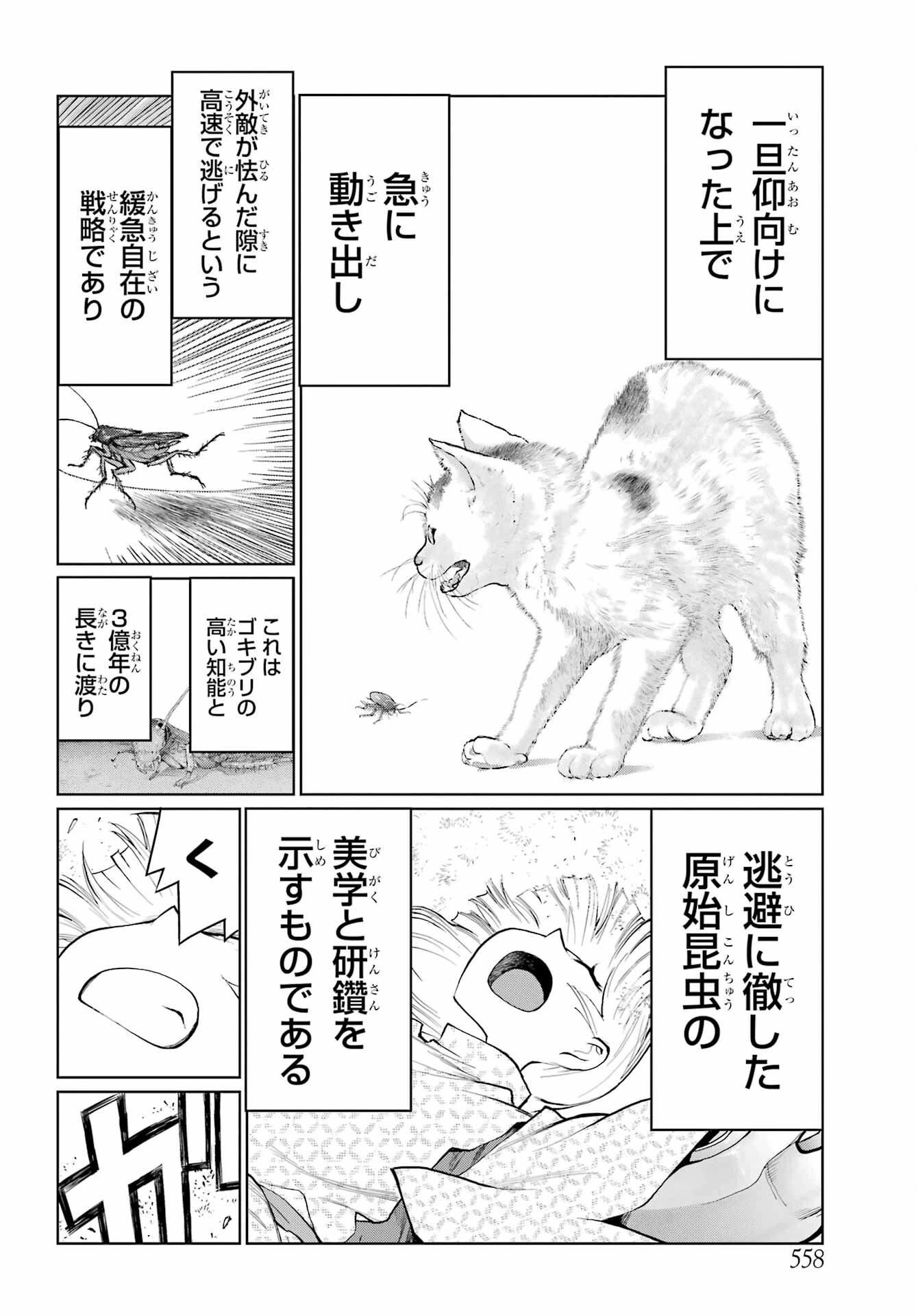 ブラットデア 第31話 - 12