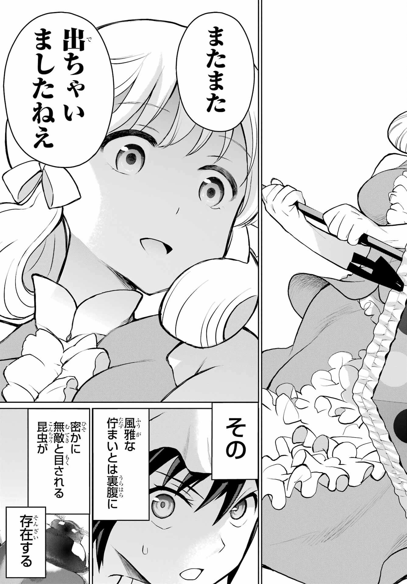 ブラットデア 第30話 - 7