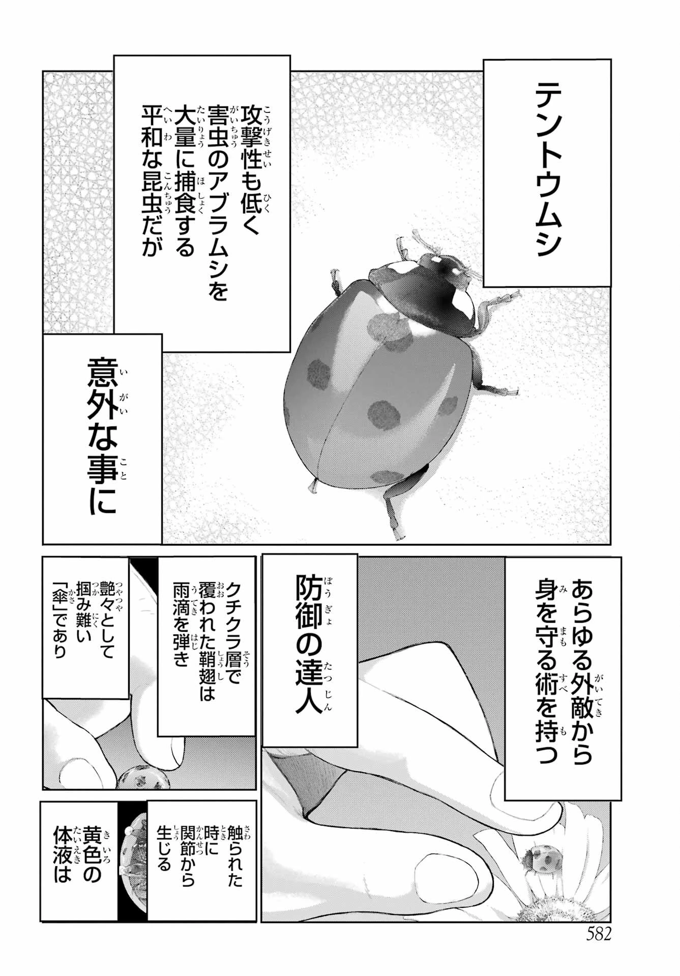 ブラットデア 第30話 - 8