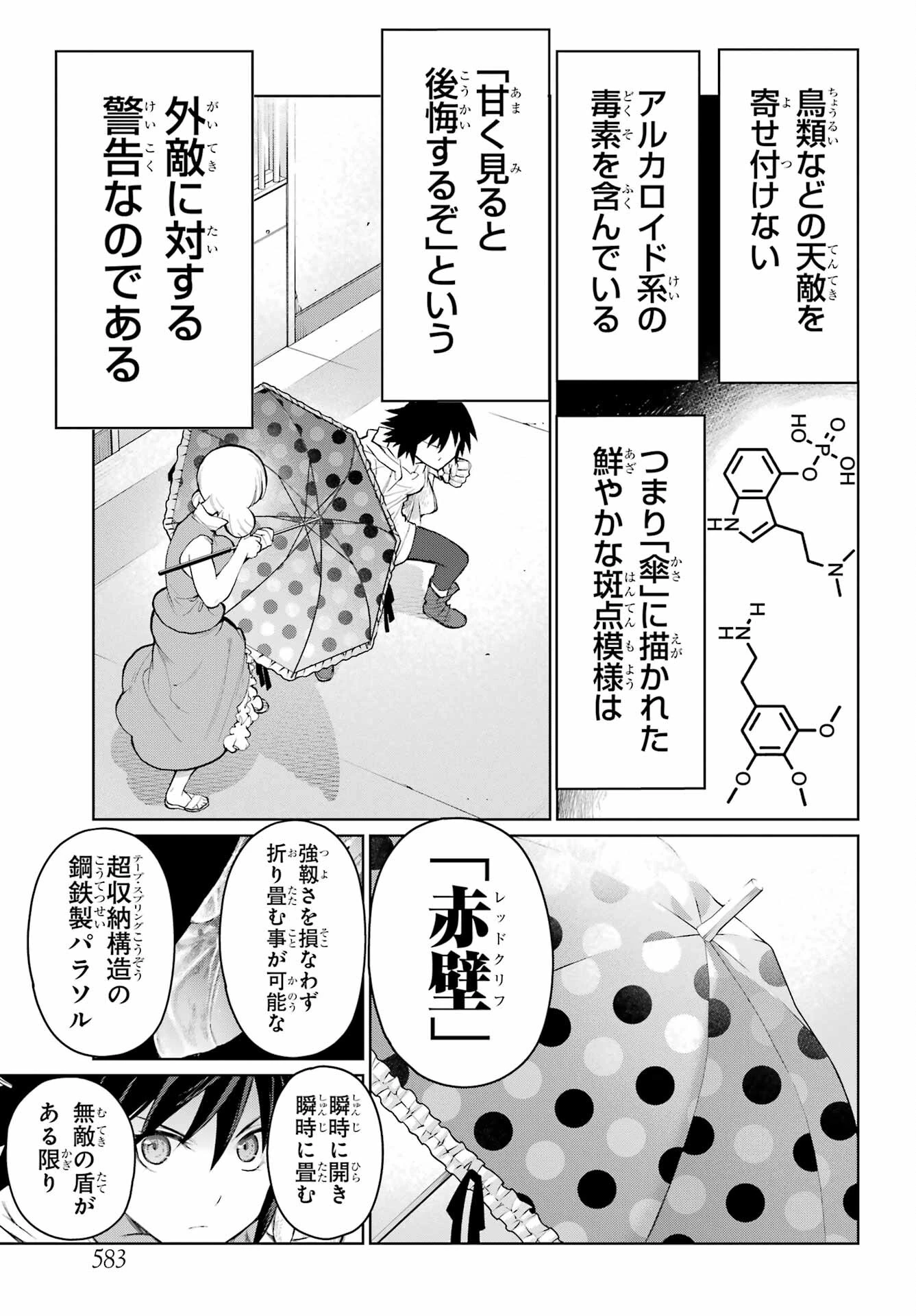 ブラットデア 第30話 - 9