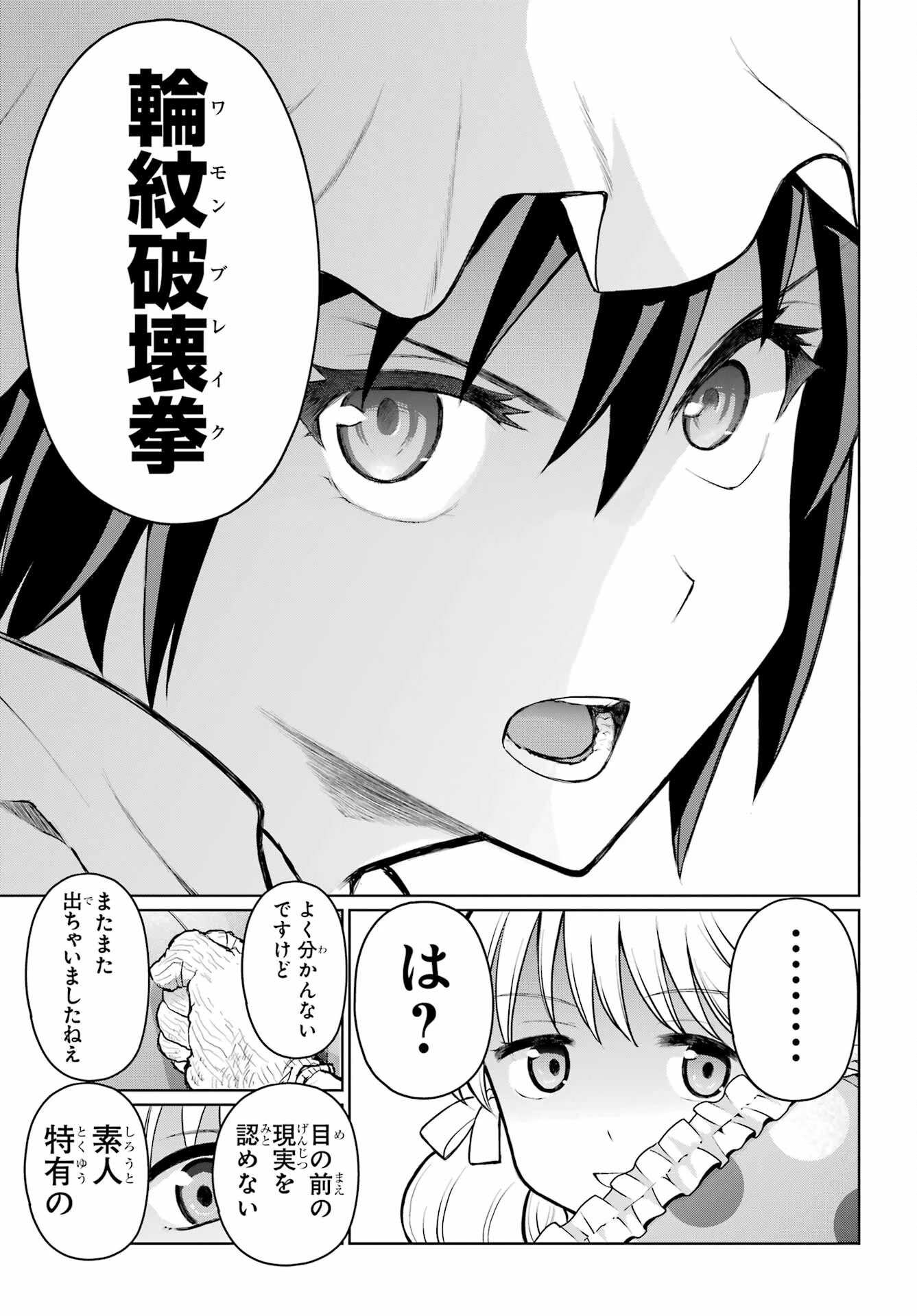 ブラットデア 第30話 - 11
