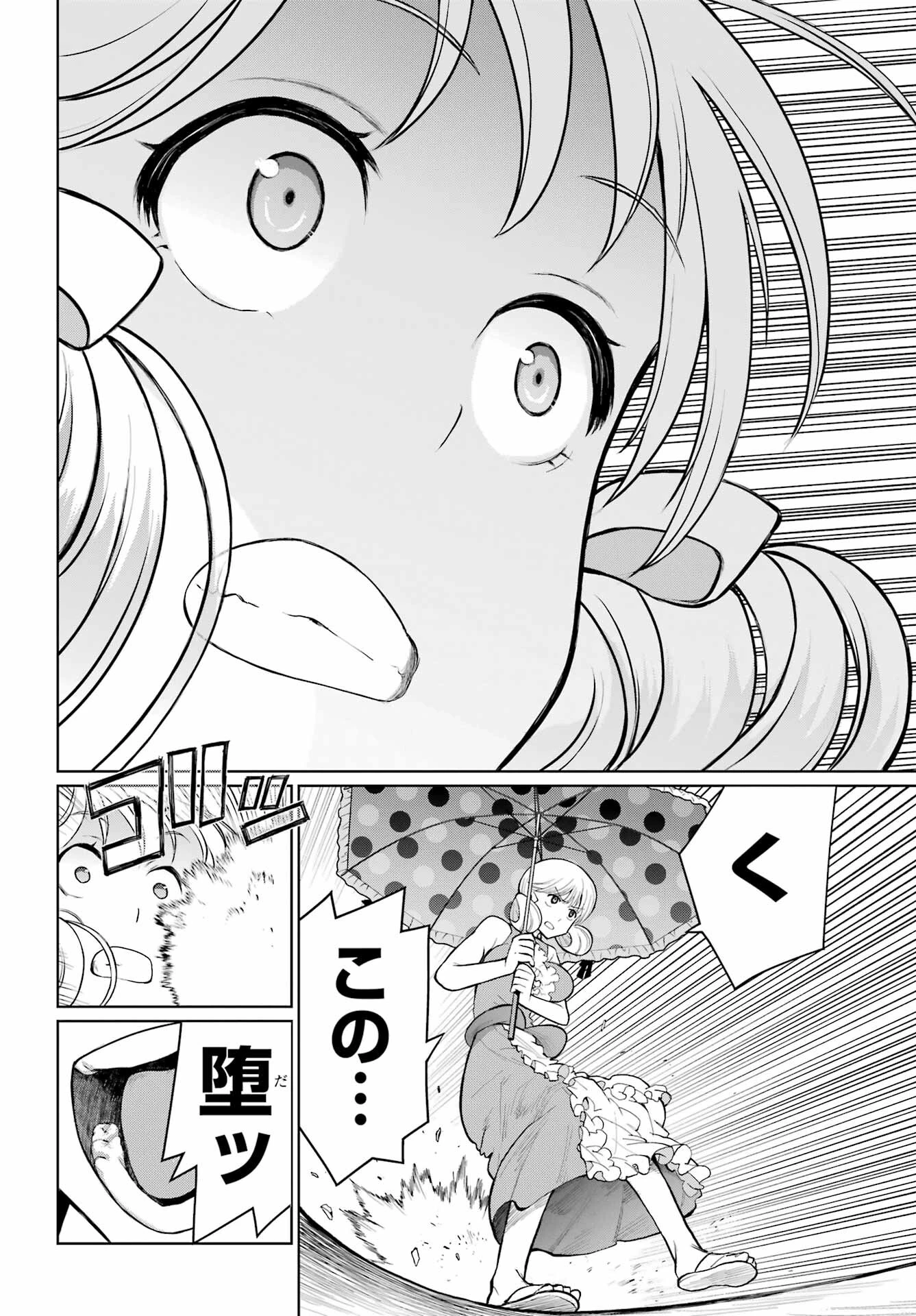 ブラットデア 第30話 - 14