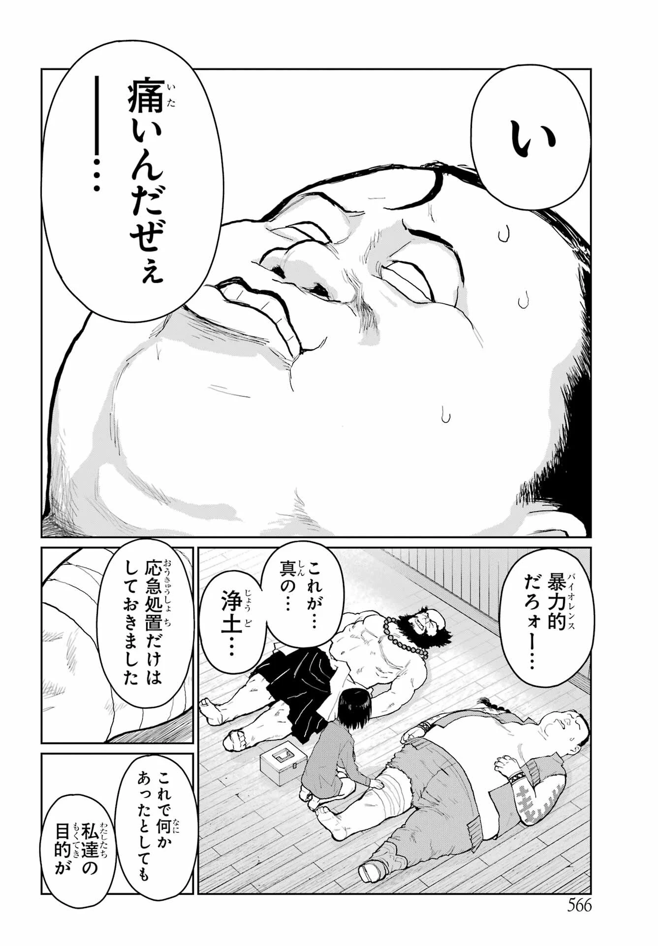 ブラットデア 第31話 - 20
