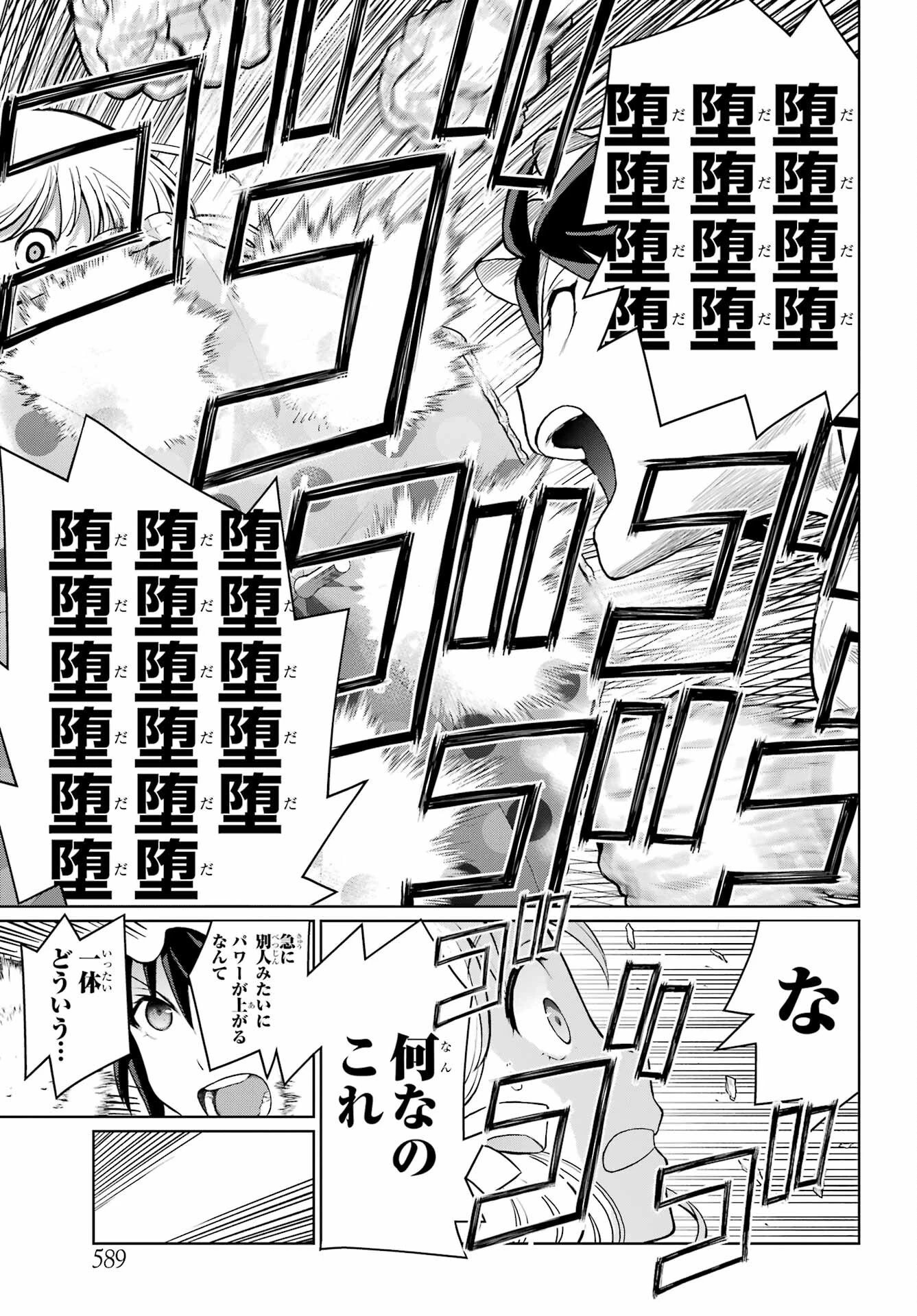 ブラットデア 第30話 - 15