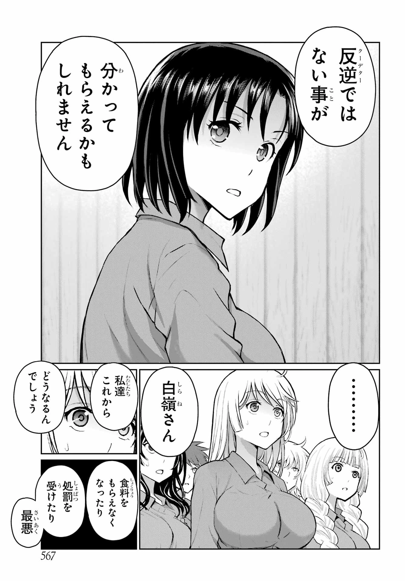 ブラットデア 第31話 - 21