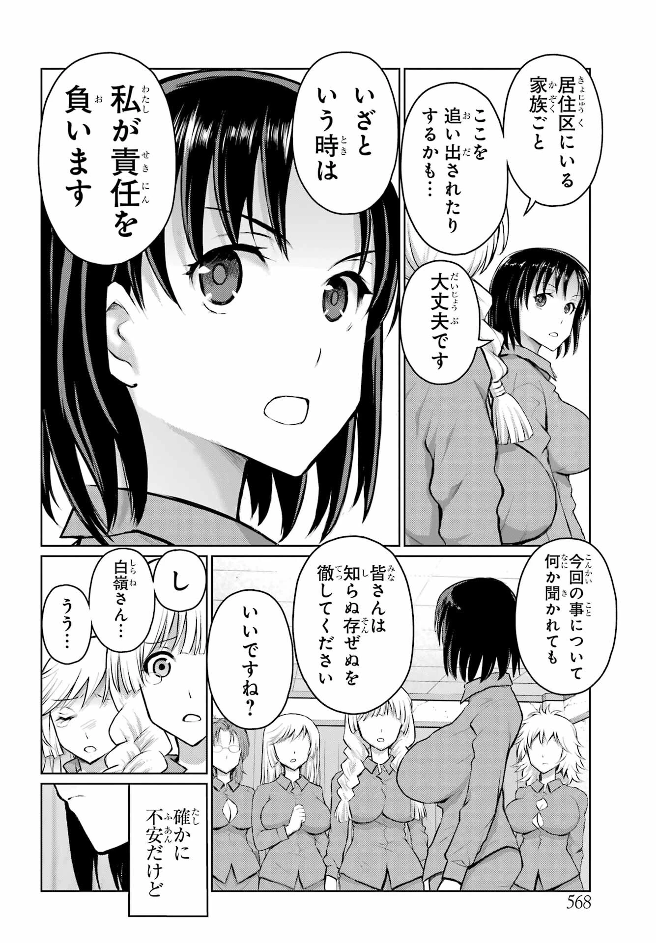 ブラットデア 第31話 - 22