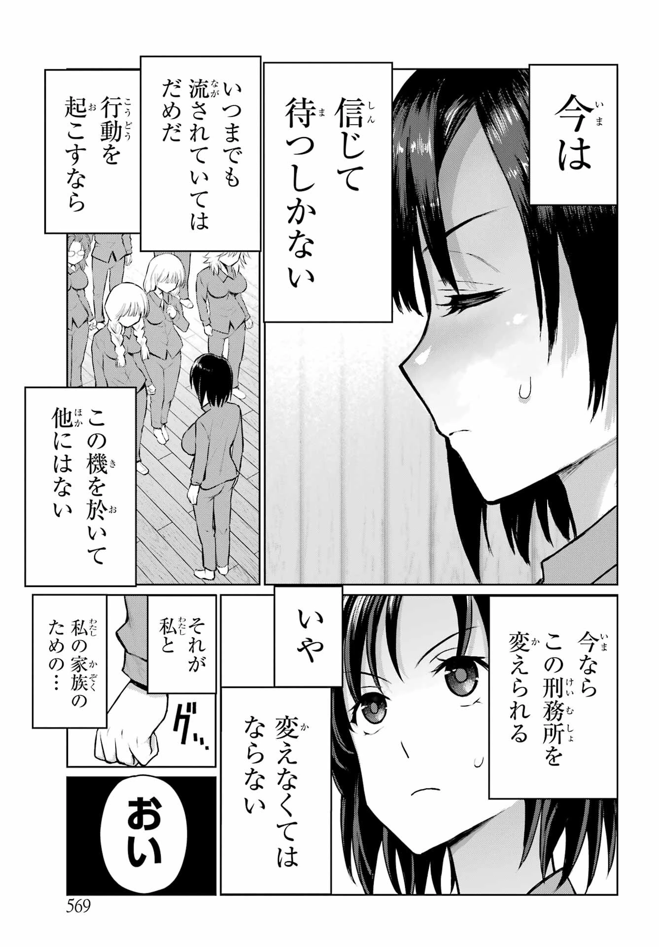 ブラットデア 第31話 - 23
