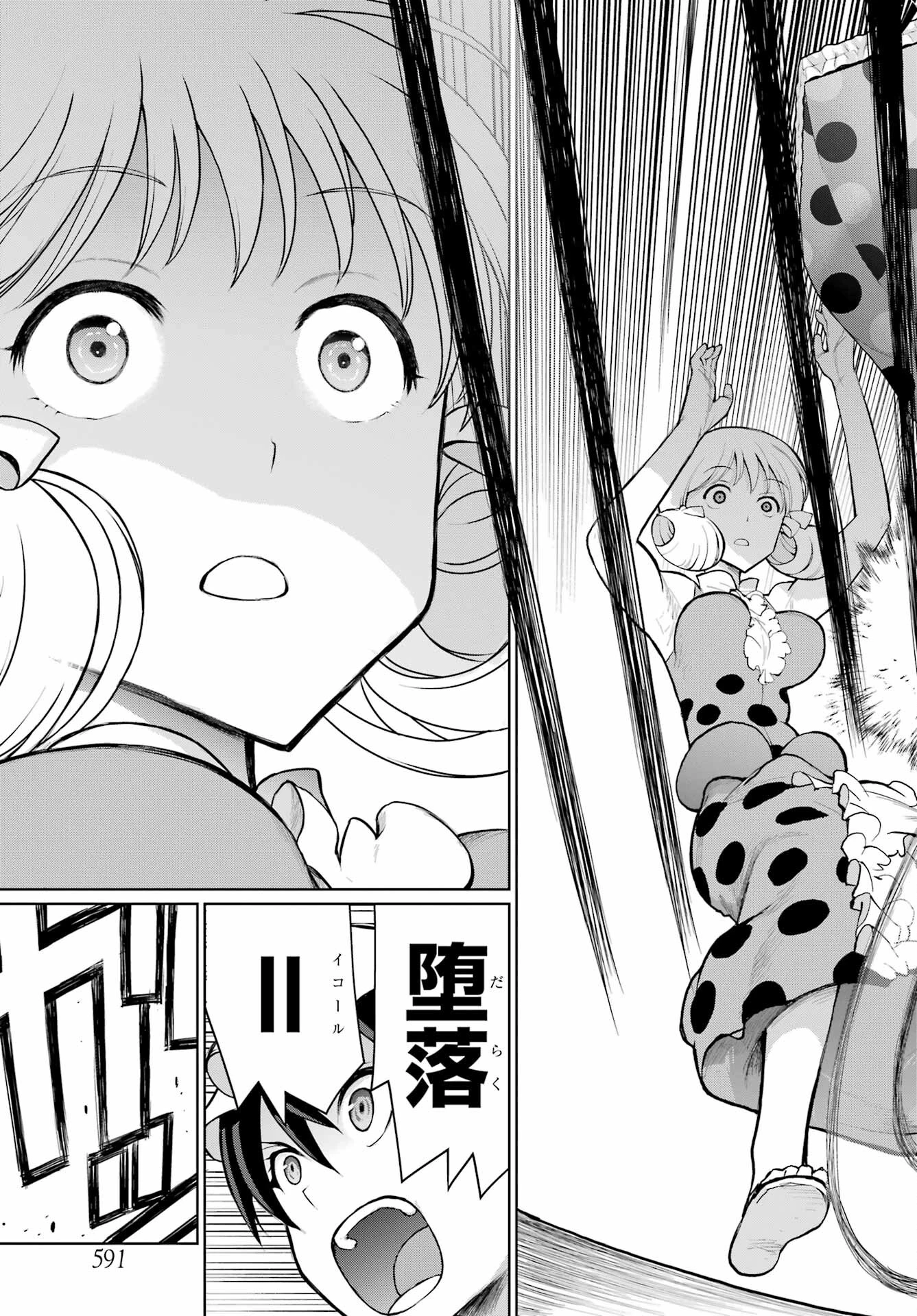 ブラットデア 第30話 - 17