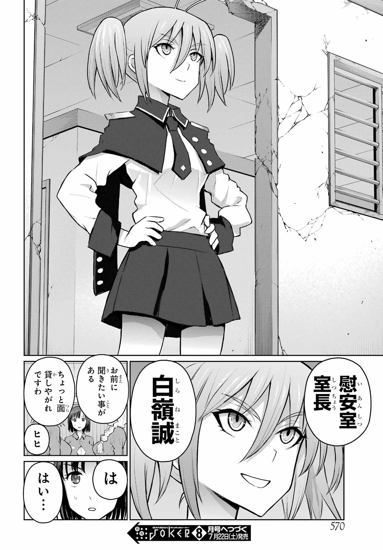 ブラットデア 第31話 - 24