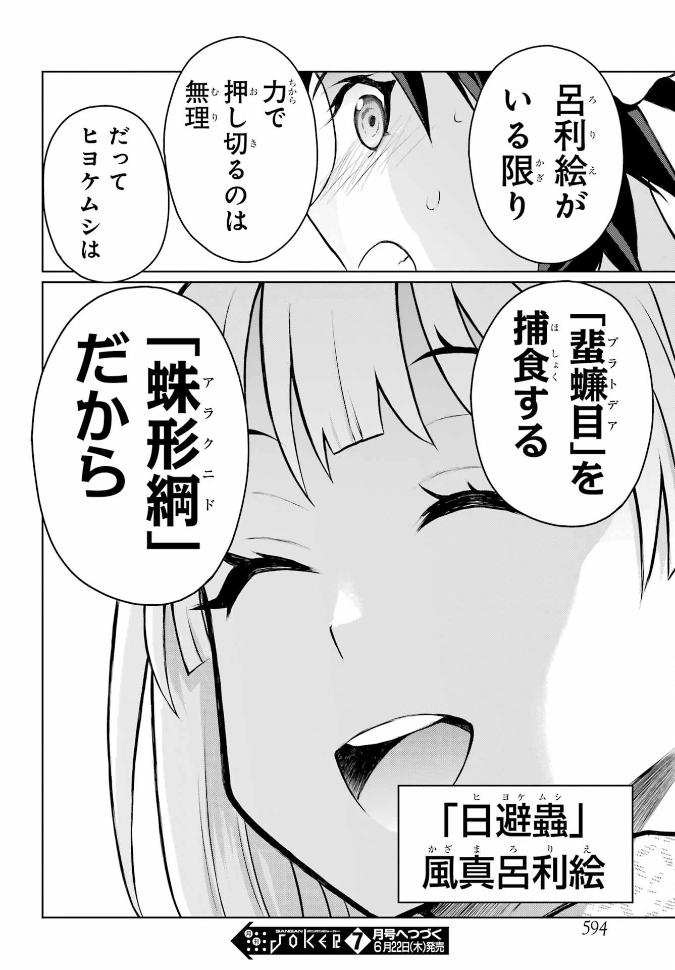 ブラットデア 第30話 - 20
