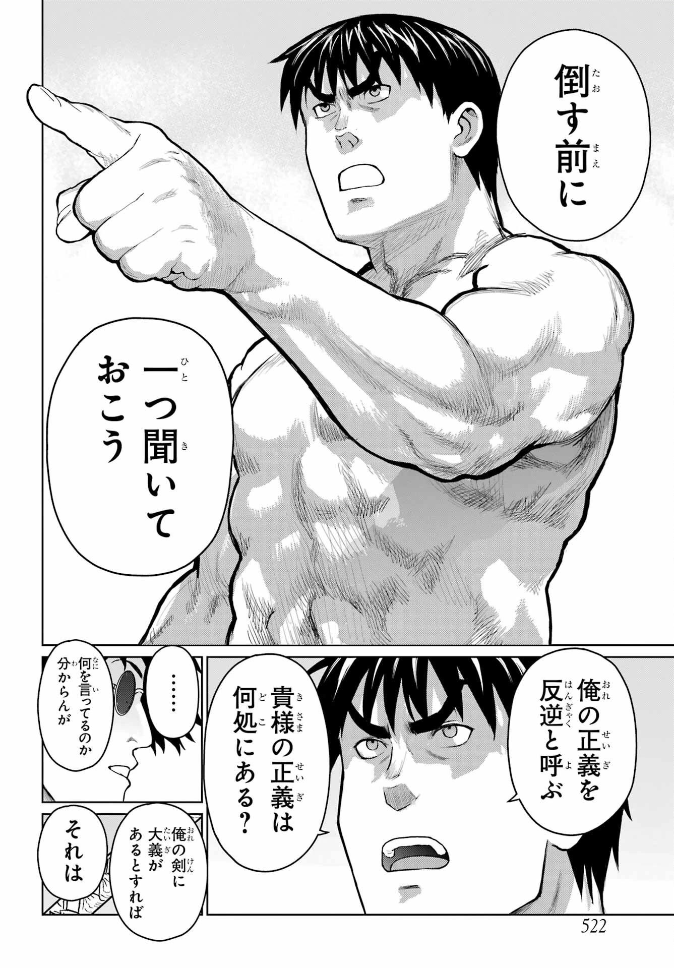 ブラットデア 第29話 - 2