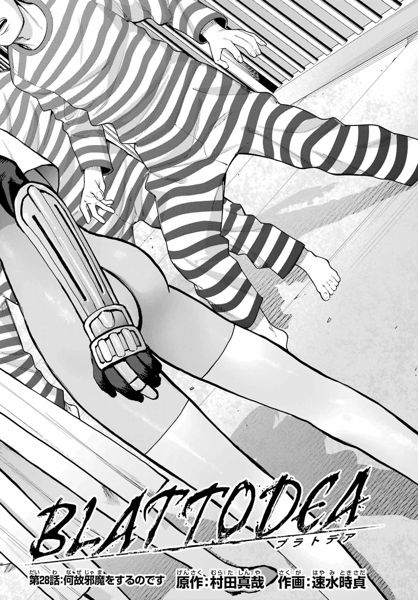 ブラットデア 第28話 - 2