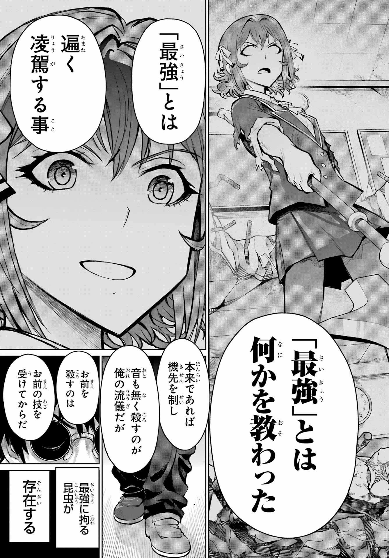 ブラットデア 第29話 - 5