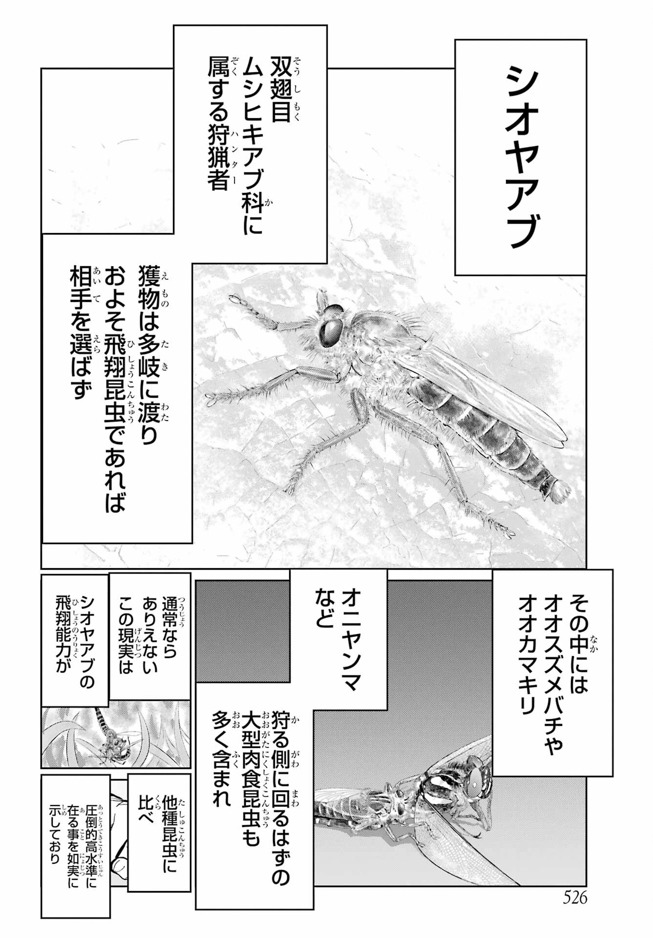 ブラットデア 第29話 - 6