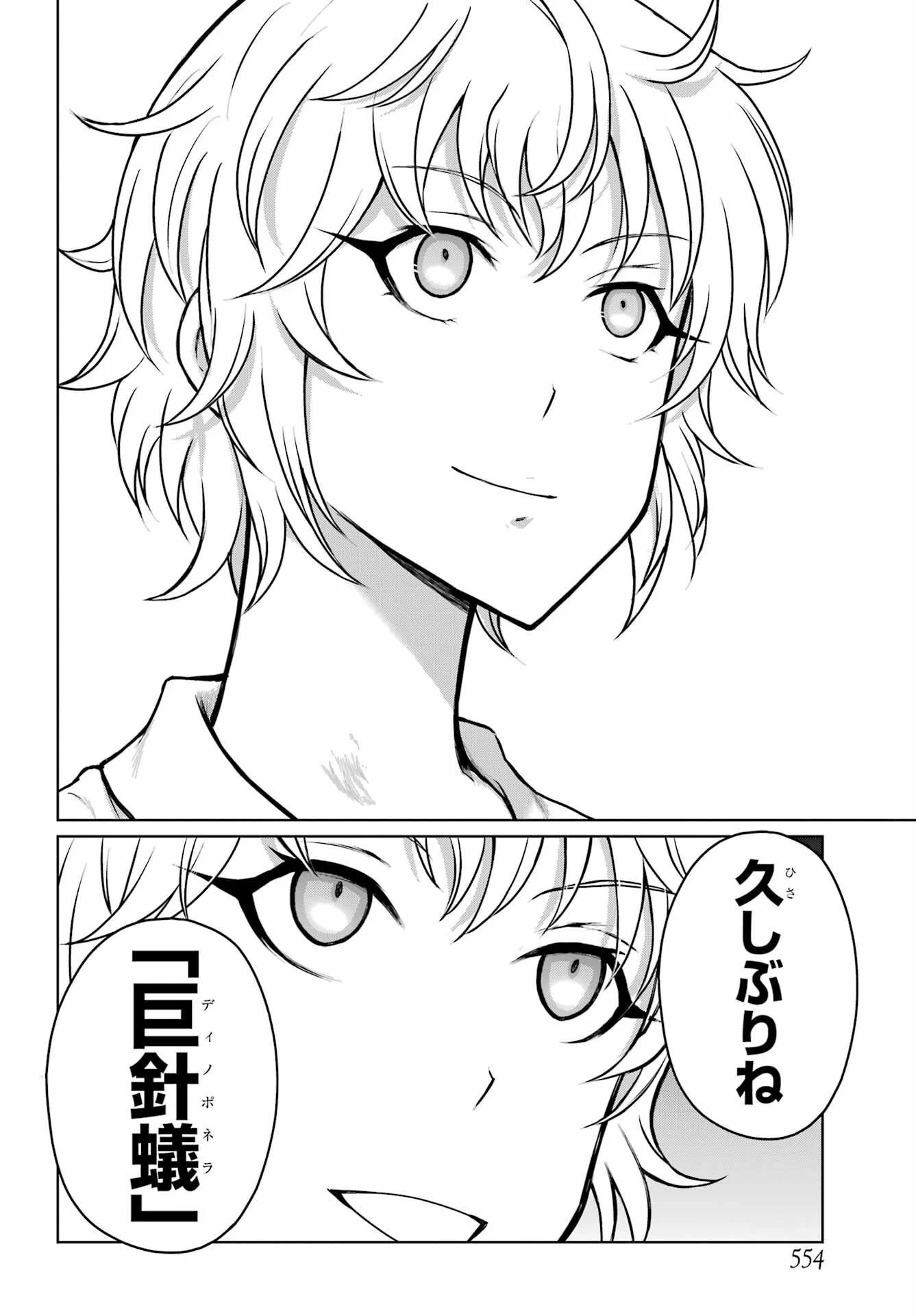 ブラットデア 第28話 - 4