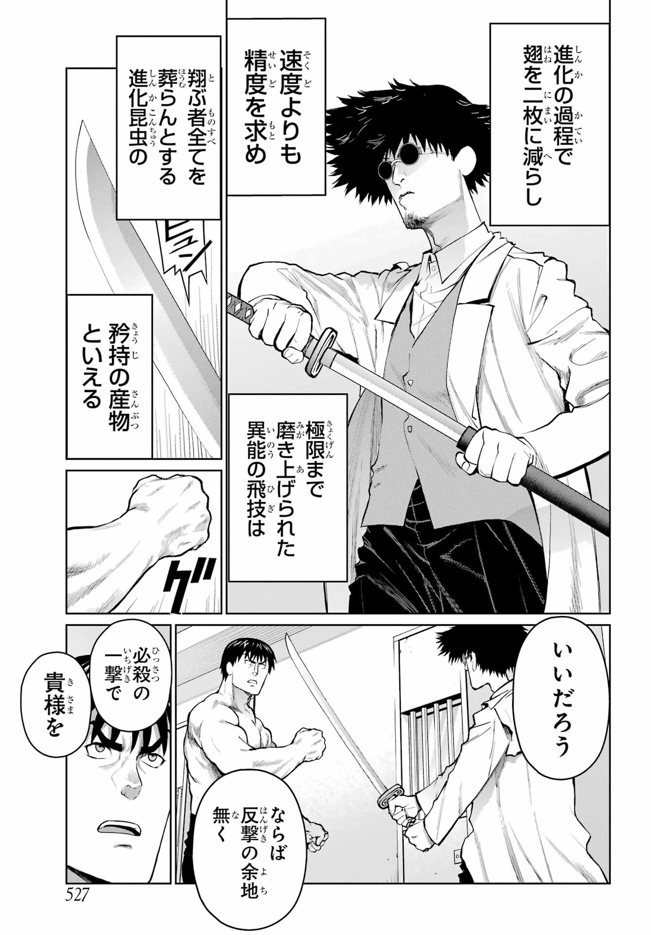 ブラットデア 第29話 - 7
