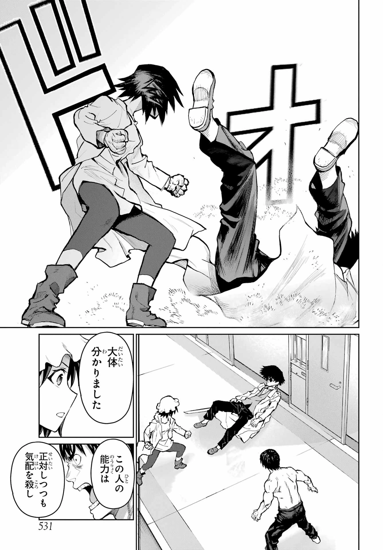 ブラットデア 第29話 - 11
