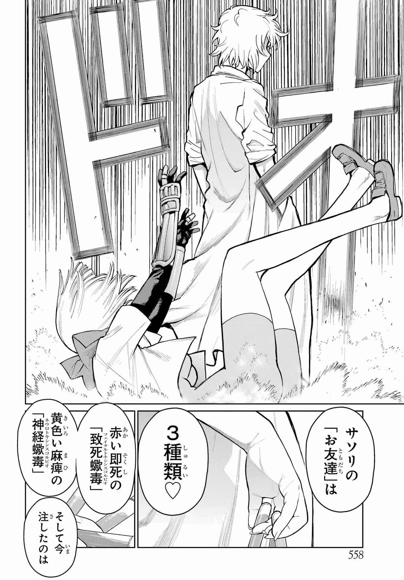 ブラットデア 第28話 - 8
