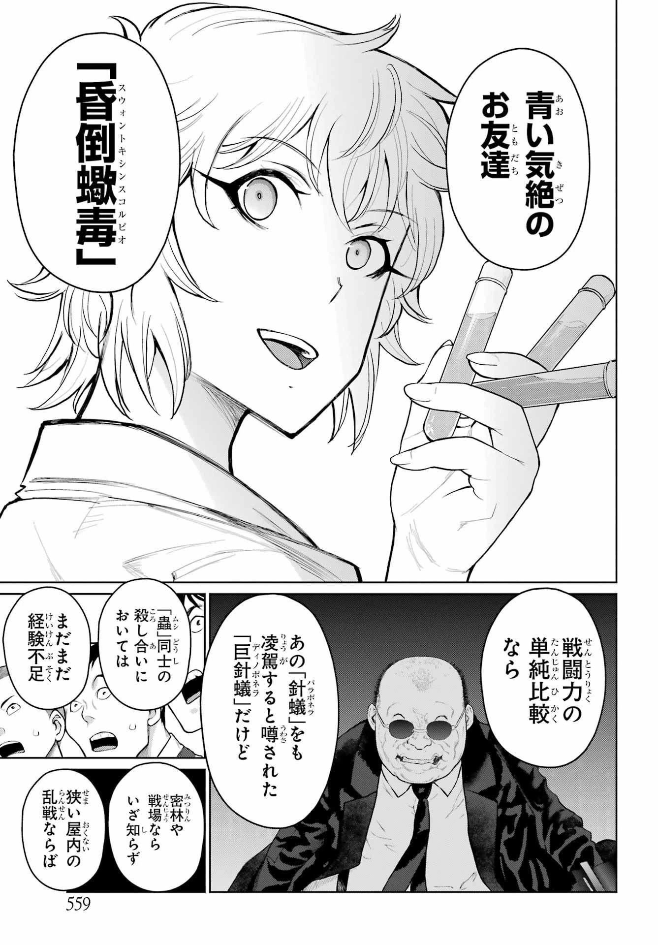 ブラットデア 第28話 - 9