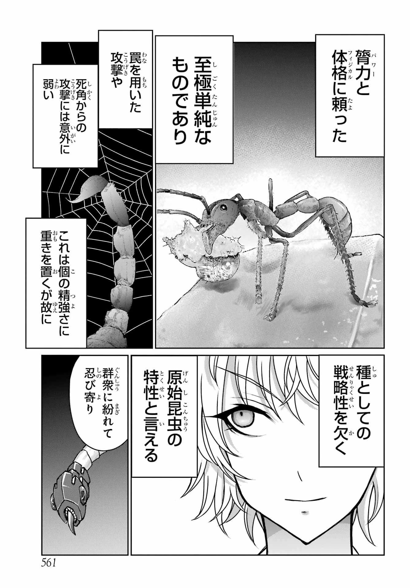 ブラットデア 第28話 - 11