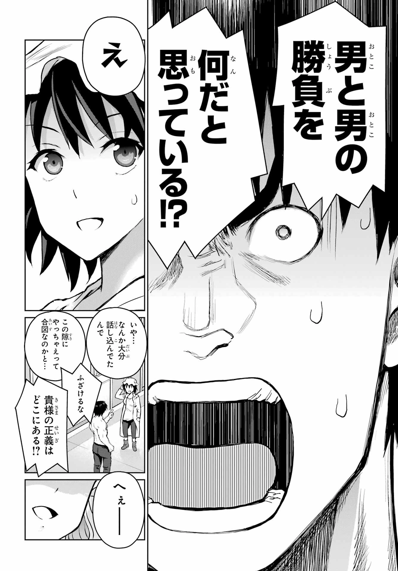 ブラットデア 第29話 - 14