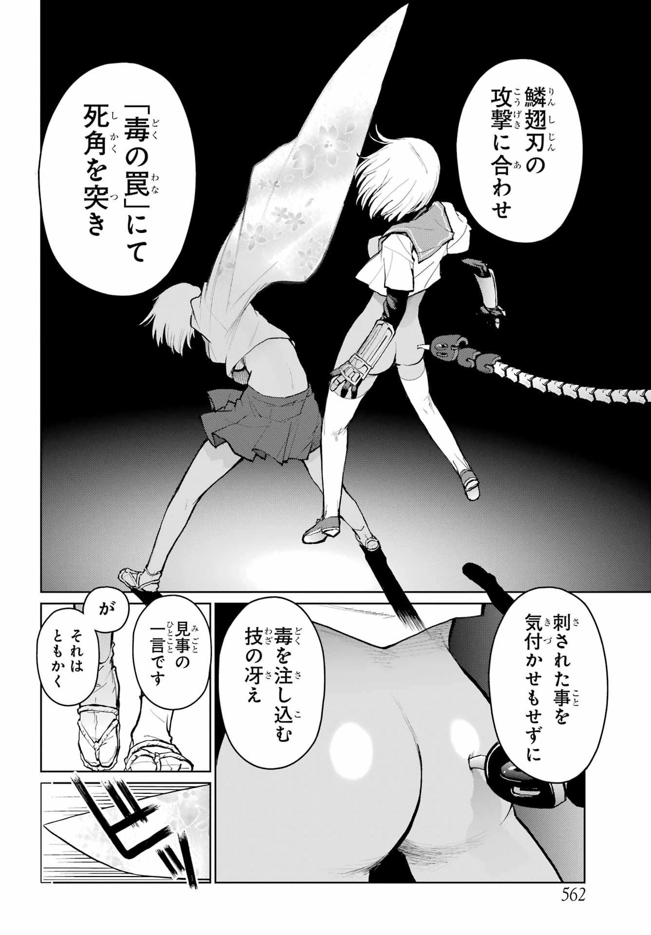 ブラットデア 第28話 - 12