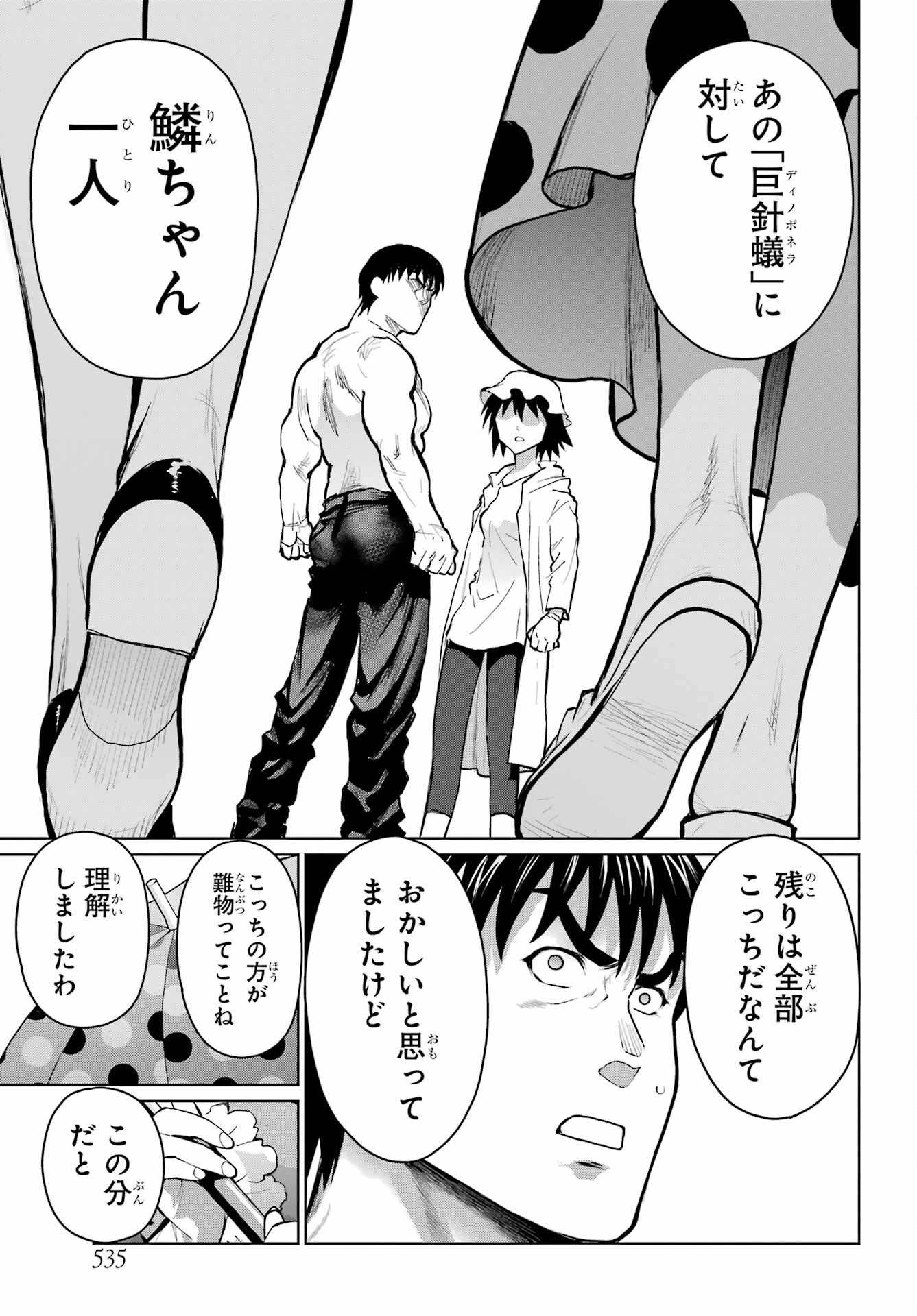 ブラットデア 第29話 - 15