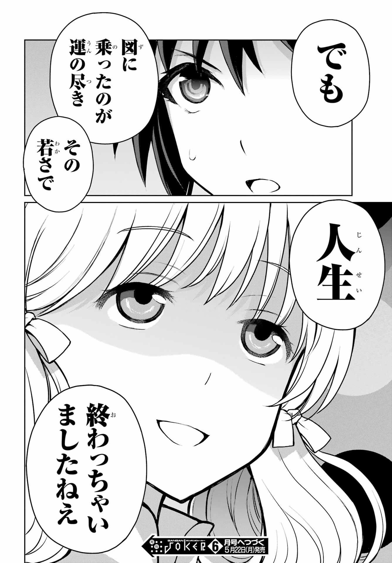 ブラットデア 第29話 - 18