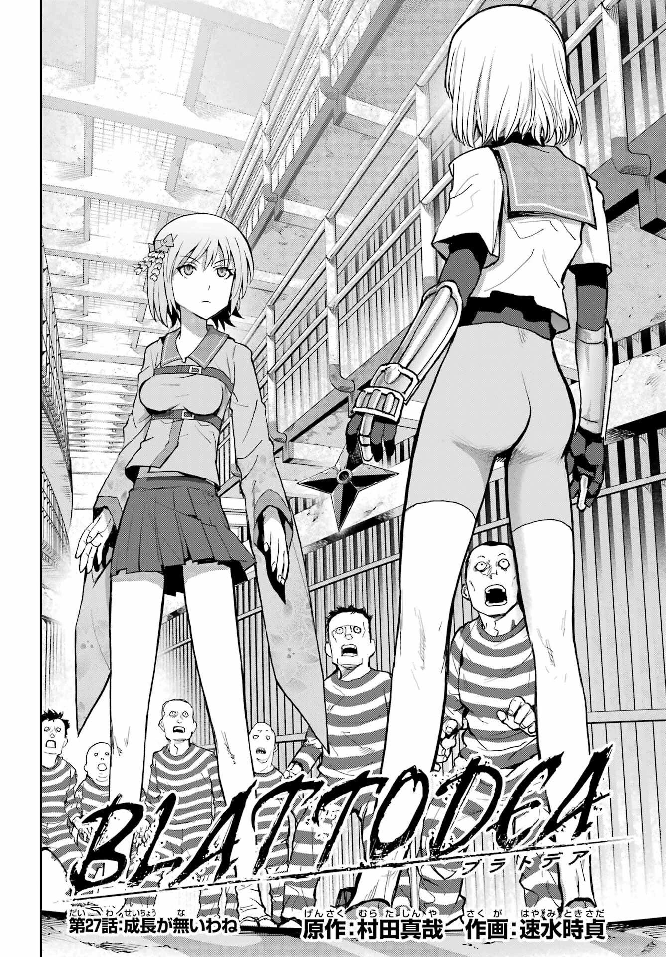 ブラットデア 第27話 - 2