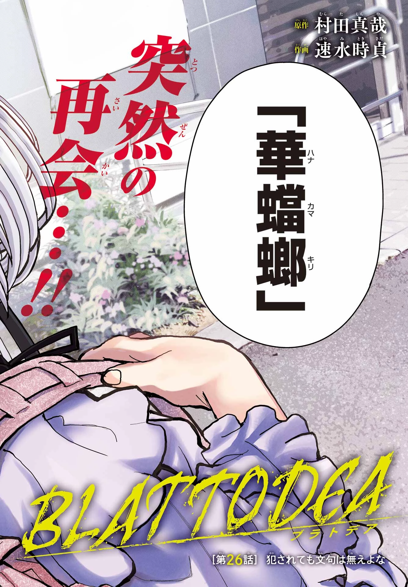 ブラットデア 第26話 - 2