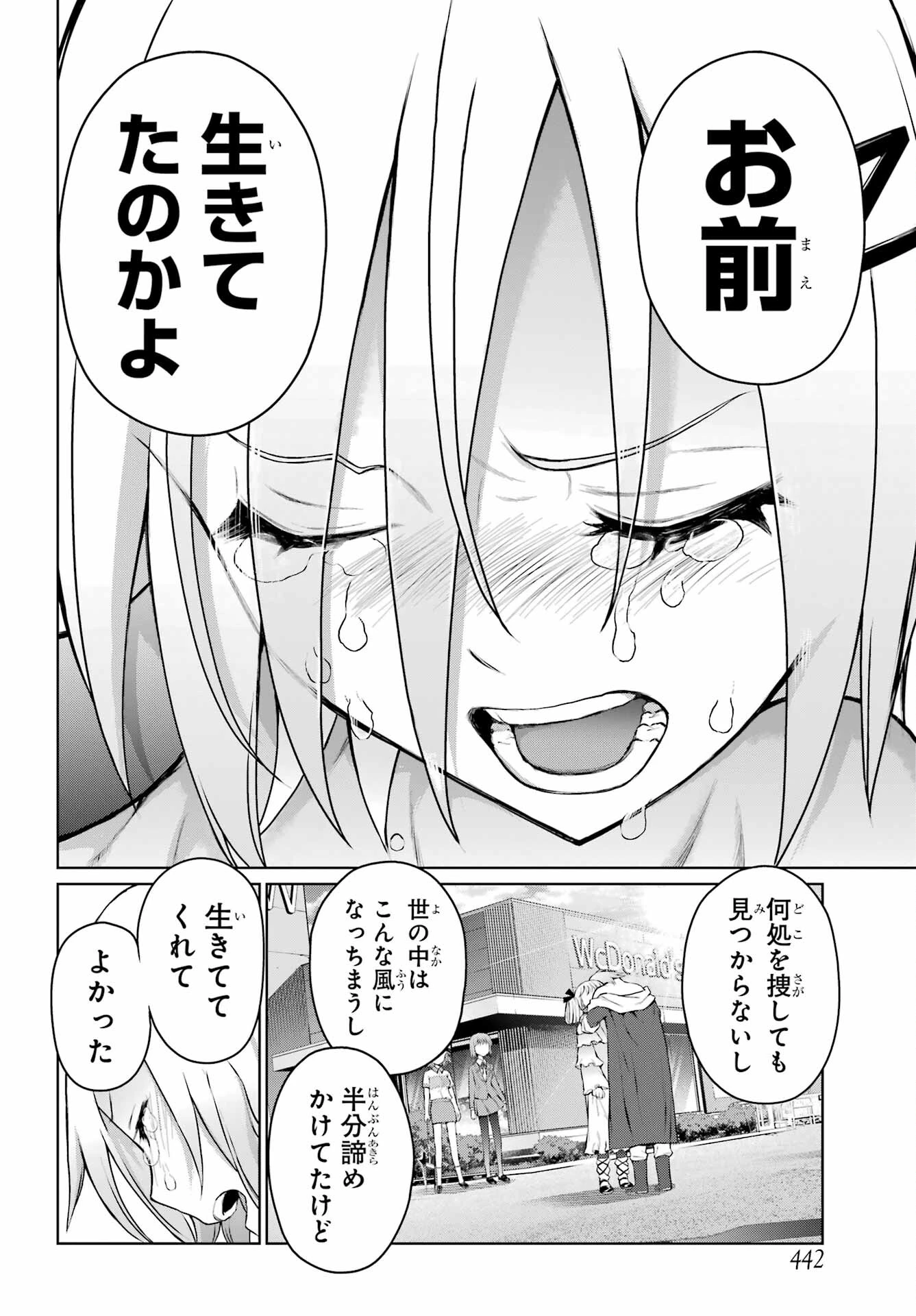 ブラットデア 第26話 - 8