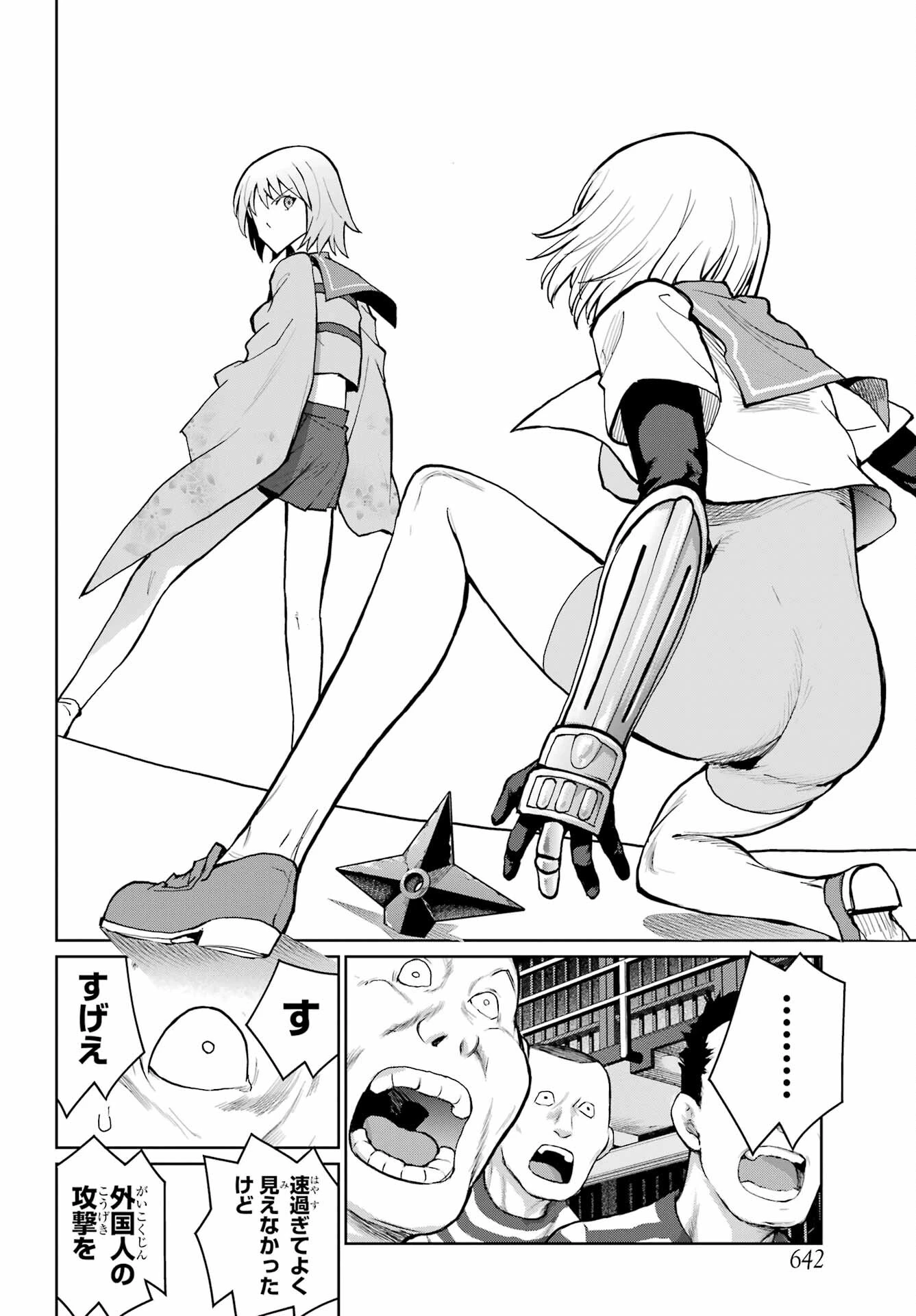 ブラットデア 第27話 - 12