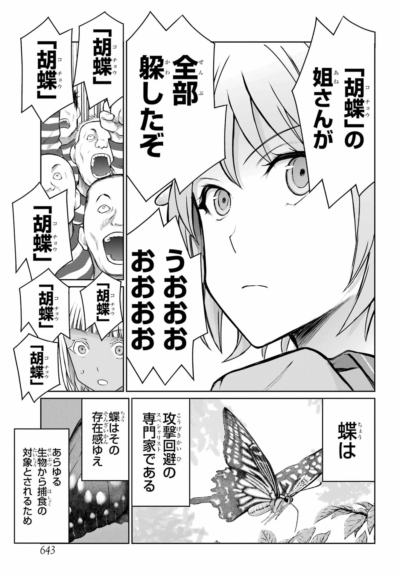 ブラットデア 第27話 - 13