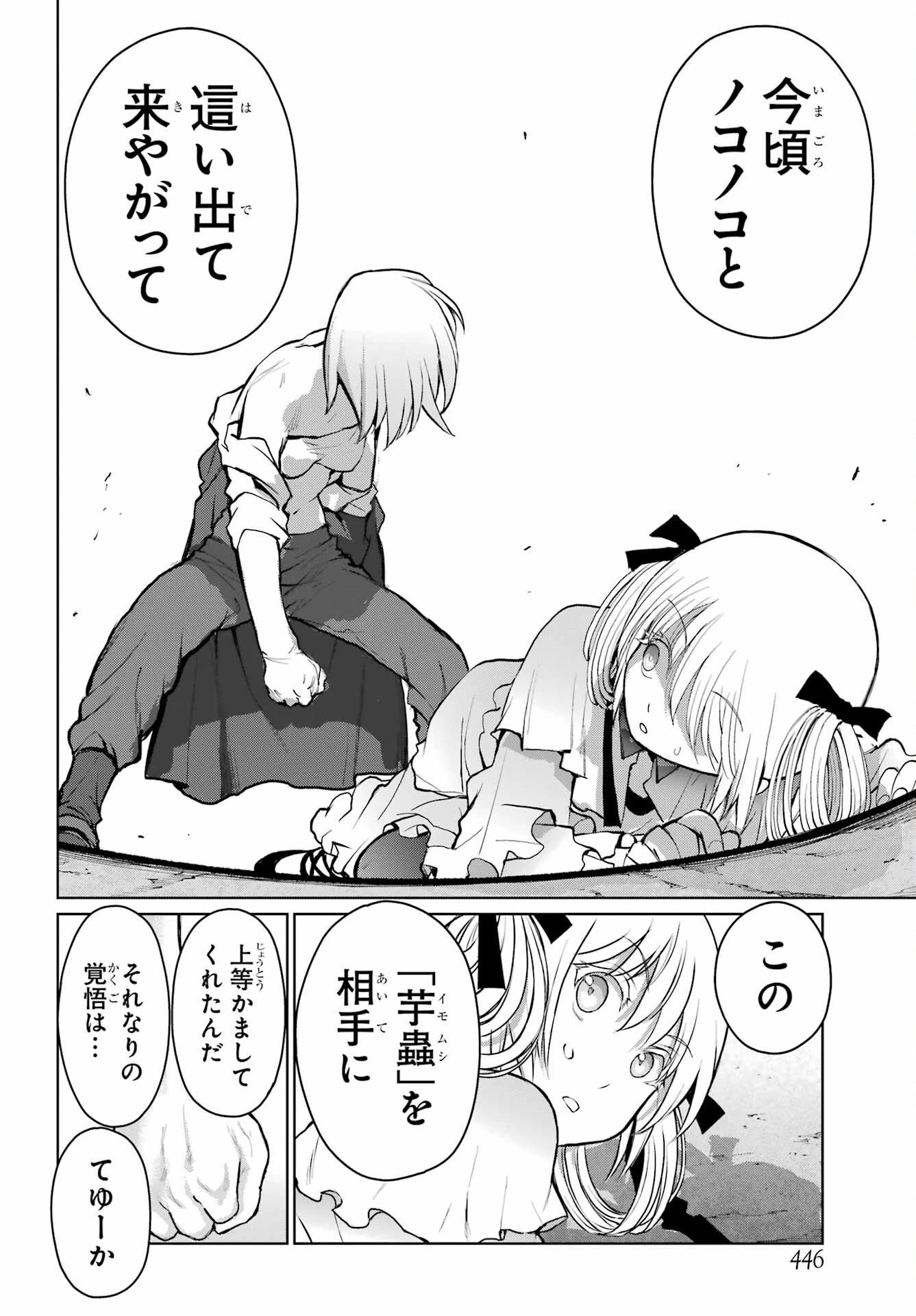 ブラットデア 第26話 - 12