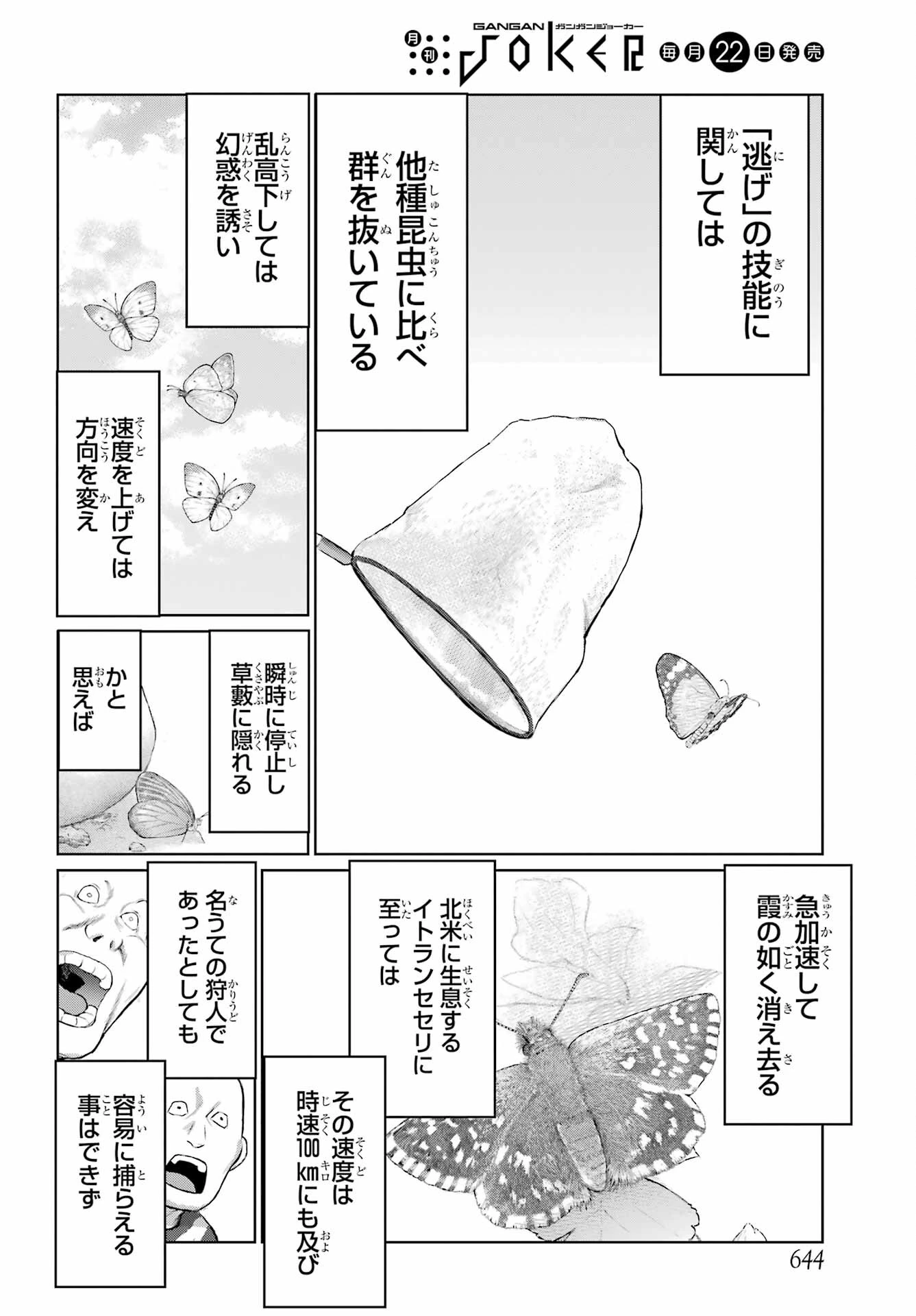 ブラットデア 第27話 - 14