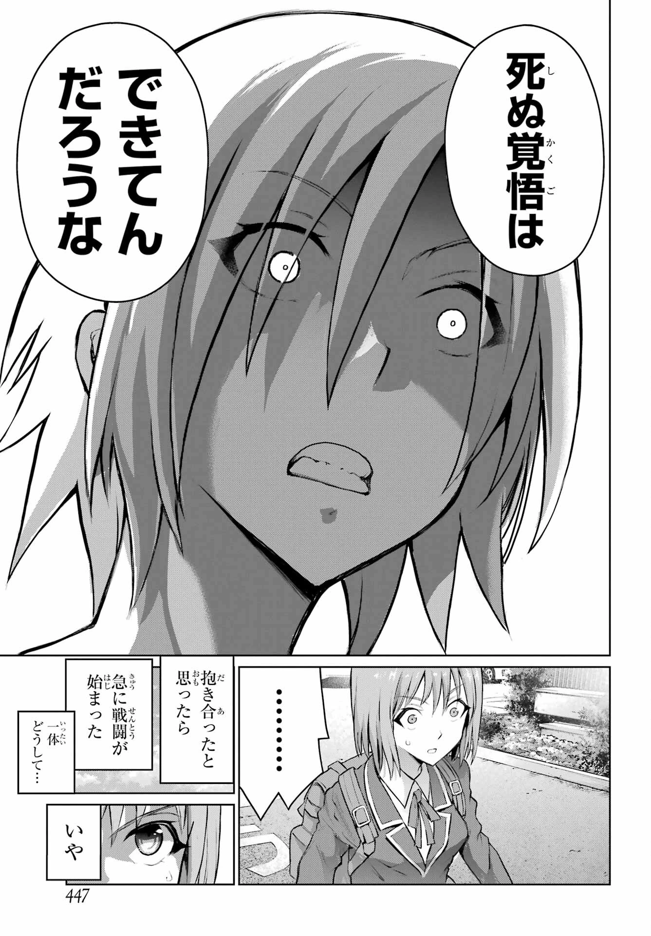 ブラットデア 第26話 - 13