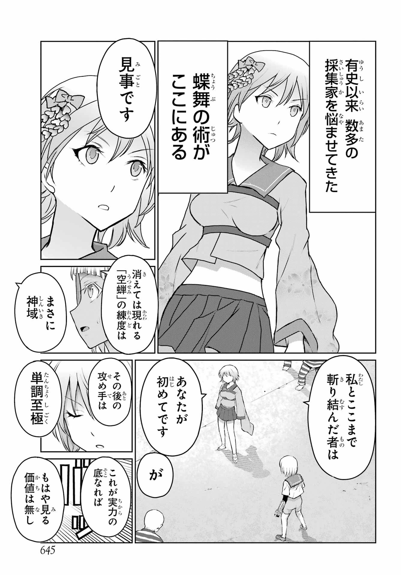 ブラットデア 第27話 - 15
