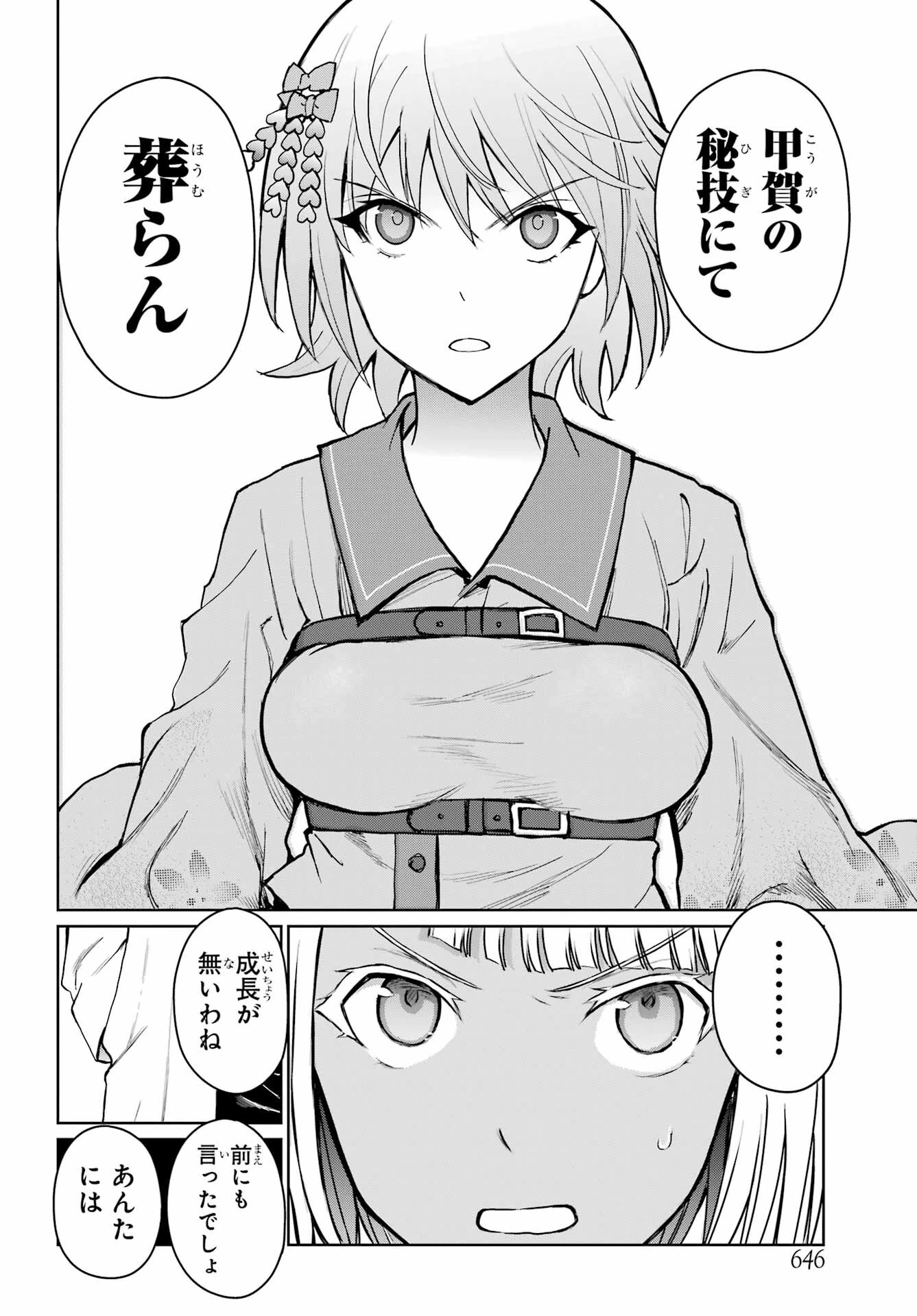 ブラットデア 第27話 - 16