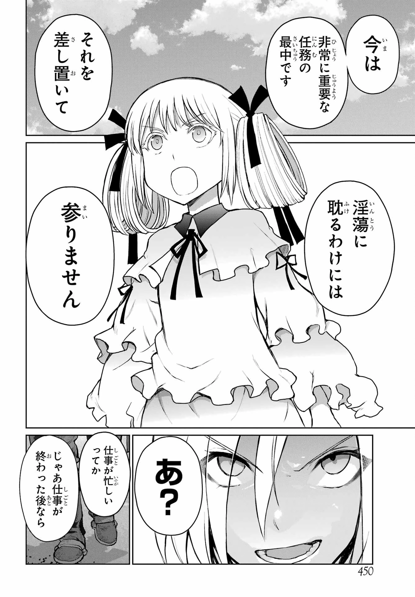ブラットデア 第26話 - 16