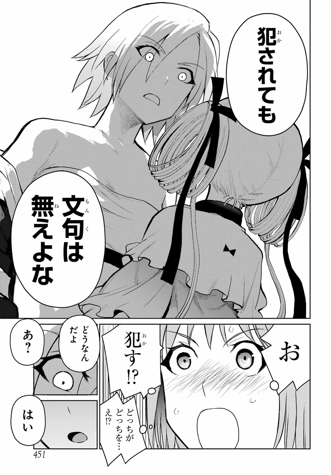 ブラットデア 第26話 - 17