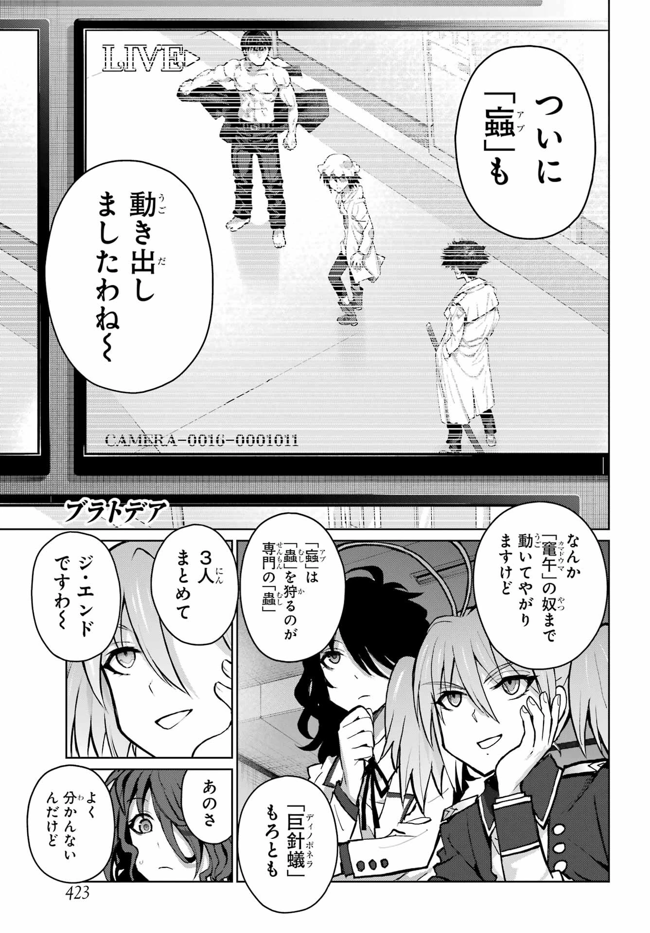 ブラットデア 第25話 - 1
