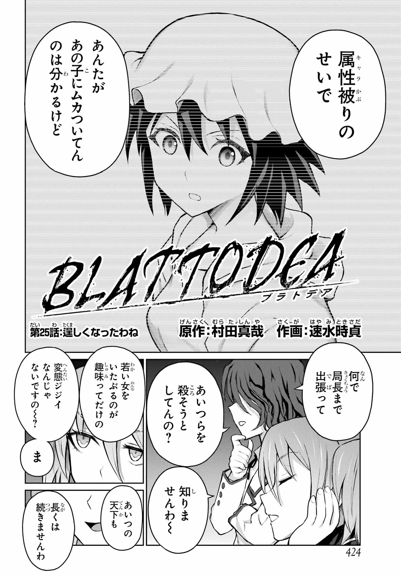 ブラットデア 第25話 - 2