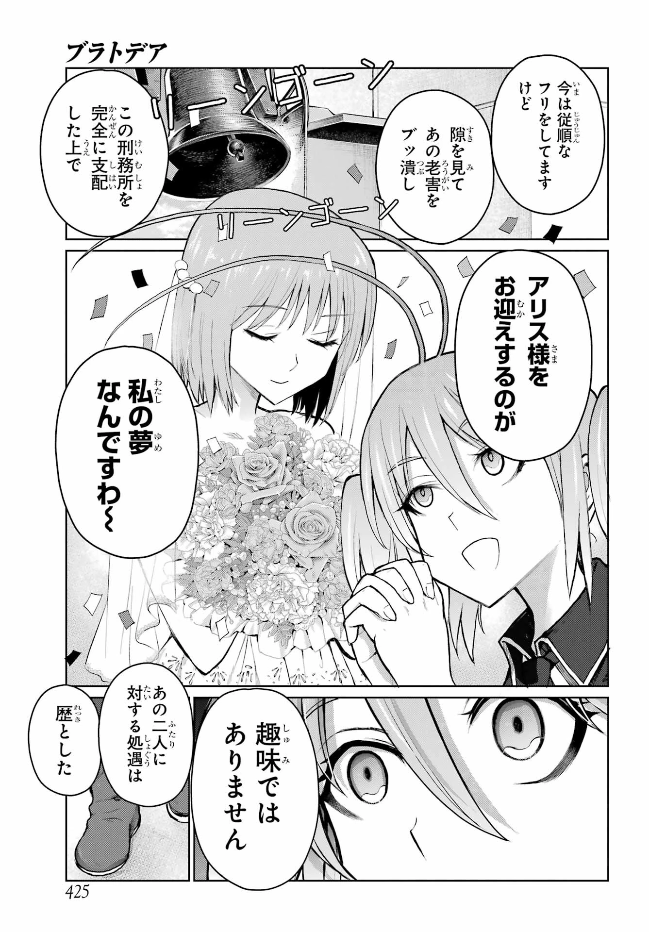 ブラットデア 第25話 - 3