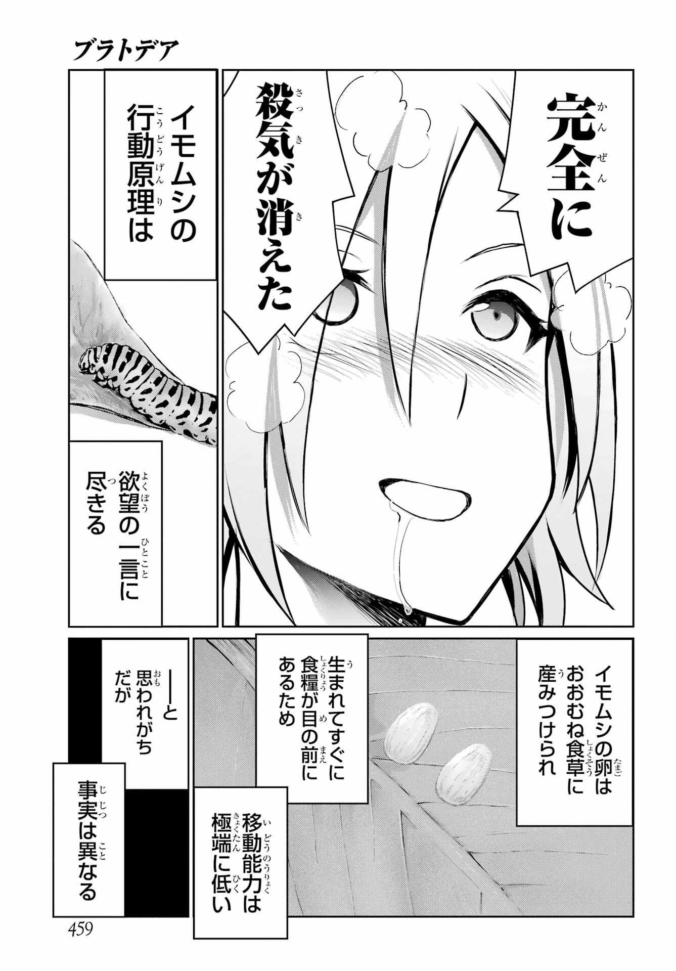 ブラットデア 第26話 - 25