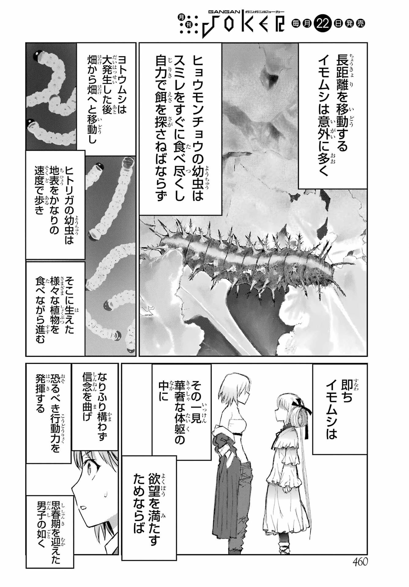ブラットデア 第26話 - 26
